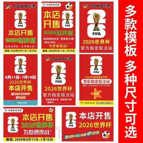 2026世界杯竞猜指南：如何科学预测热门赛事走势