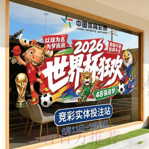 2026世界杯免费官方竞猜平台 2026世界杯免费官方竞猜平台