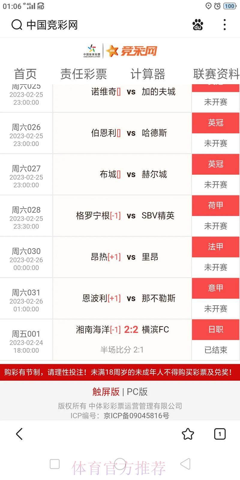 世界杯比分实时查询最佳手机应用