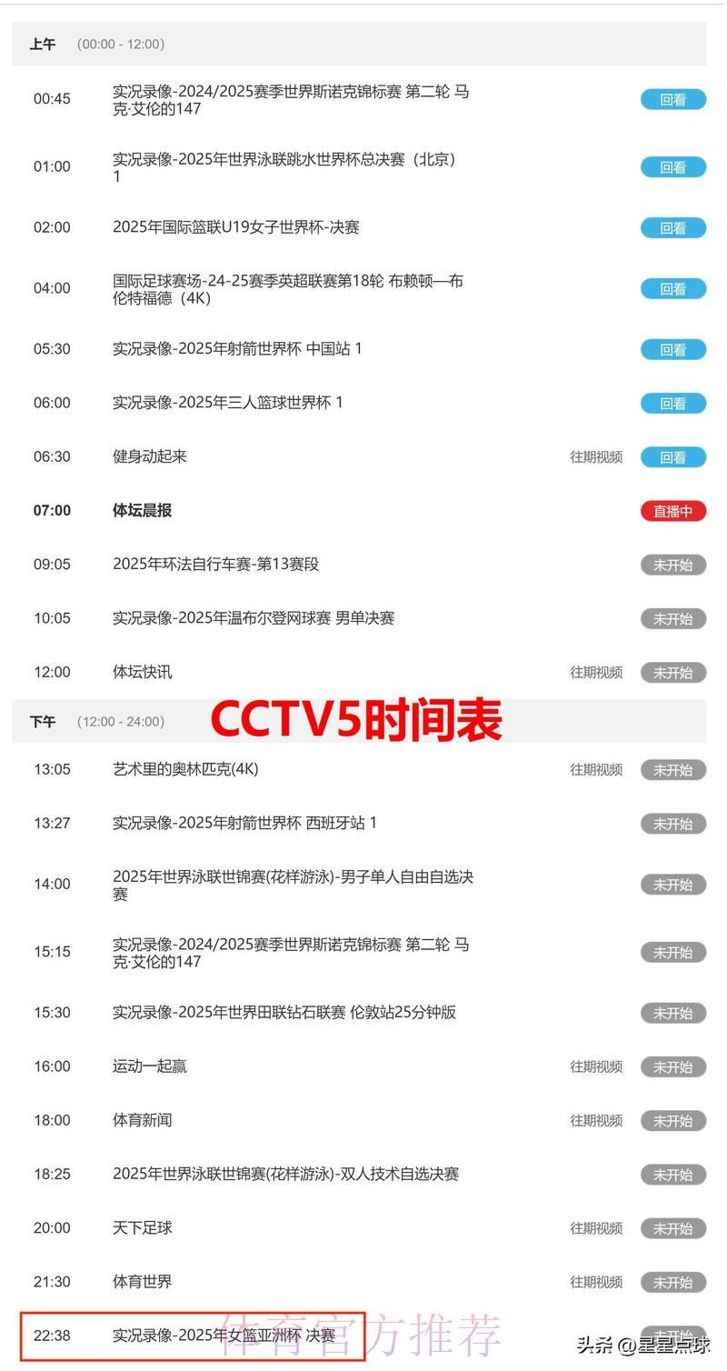 央视五套世界杯赛事直播时间表