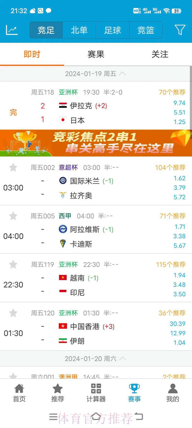 世界杯比分实时查询最佳手机应用