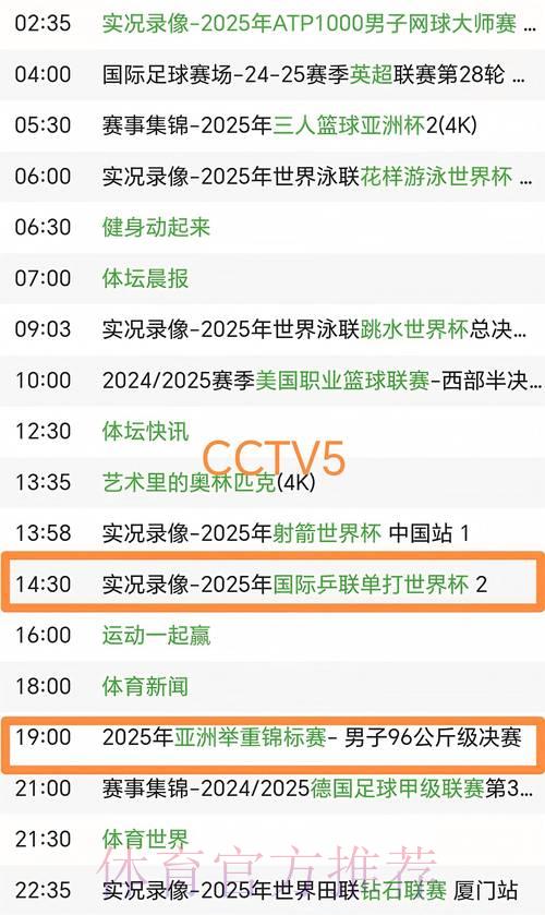央视五套世界杯赛事直播时间表