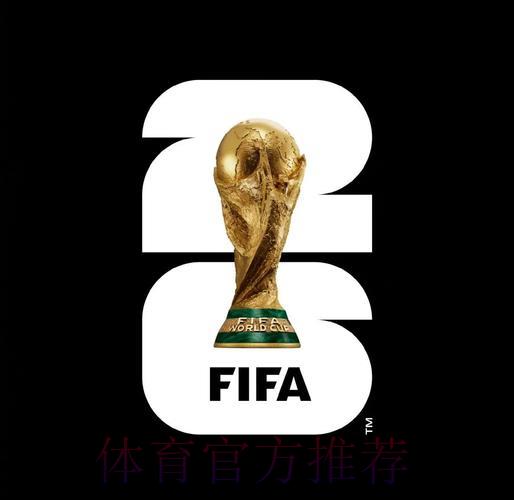 2026世界杯官方网站独家信息发布平台