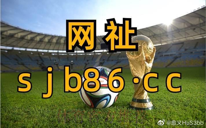 世界杯滚球最新在线入口地址已更新发布