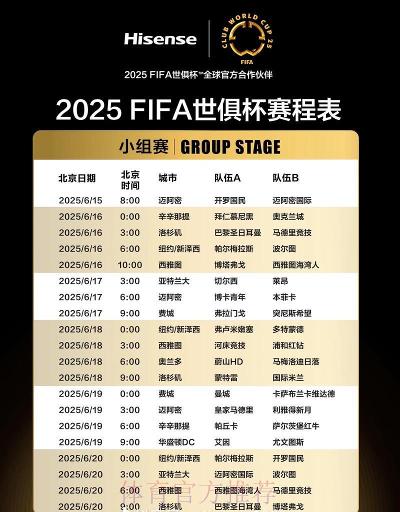 世界杯最新赛程公布时间大揭秘 世界杯最新赛程公布时间大揭秘