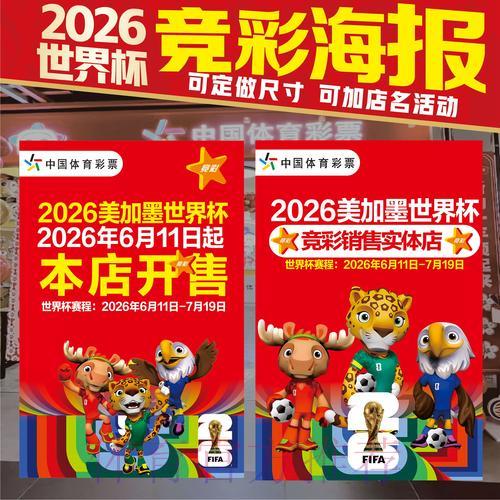 2026世界杯投注指南：多种竞猜方式的优缺点全面解析