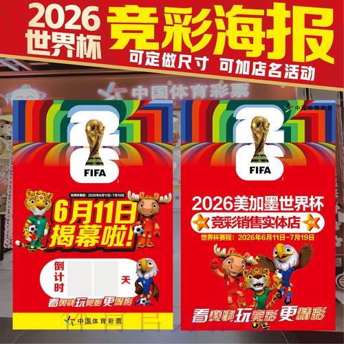 2026世界杯投注指南：多种竞猜方式的优缺点全面解析