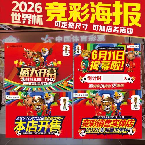 2026世界杯投注指南：多种竞猜方式的优缺点全面解析