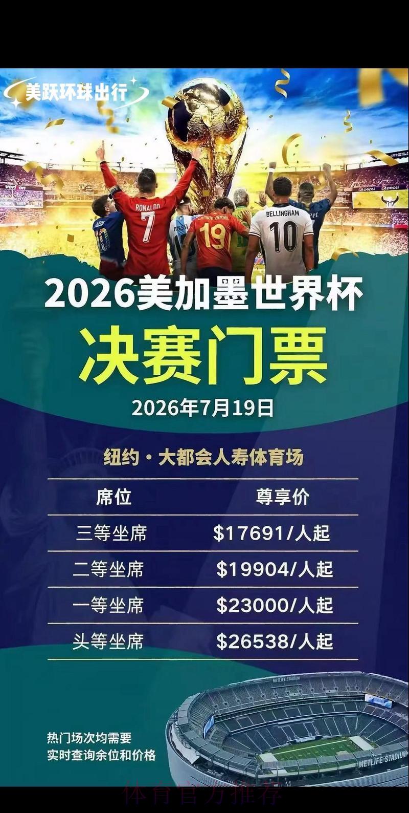 2026世界杯官方苹果购票平台精选推荐