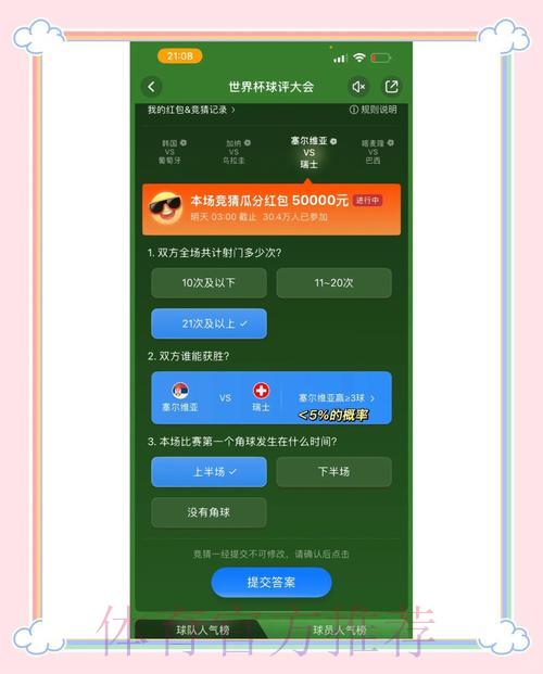 世界杯竞猜平台全面介绍与使用指南