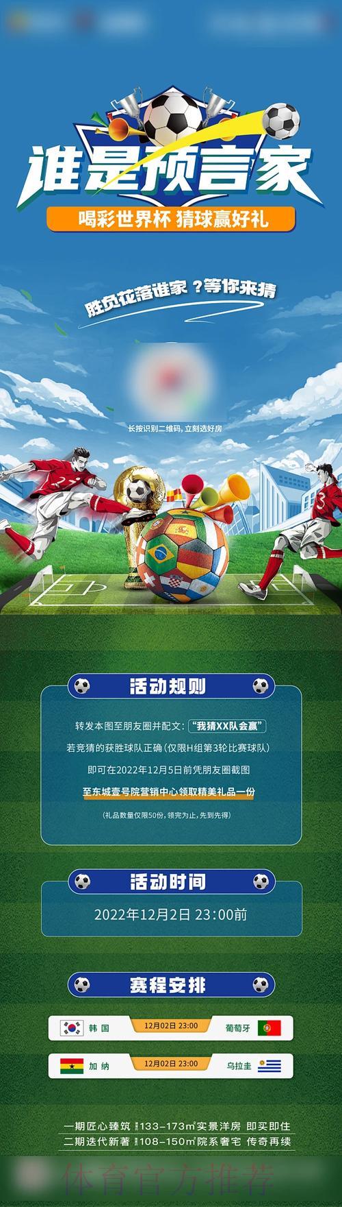 世界杯竞猜平台：畅享足球热血与竞猜魅力