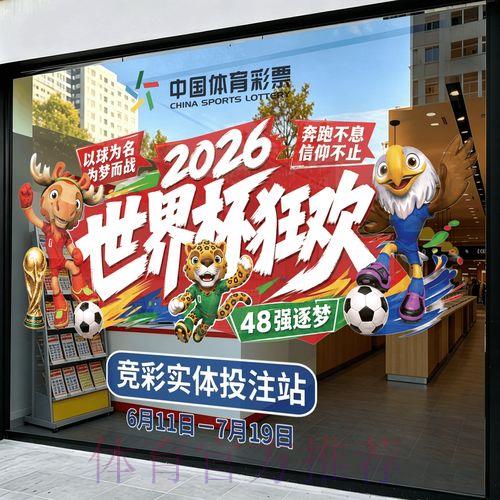 2026世界杯官方竞猜平台权威入口指南 2026世界杯官方竞猜平台权威入口指南