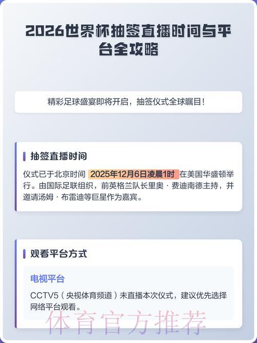 2026年世界杯网络直播完整观看指南
