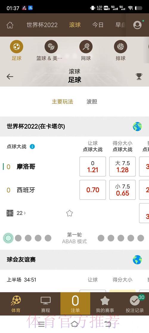 2026年世界杯官方滚球投注入口网站地址全面解析